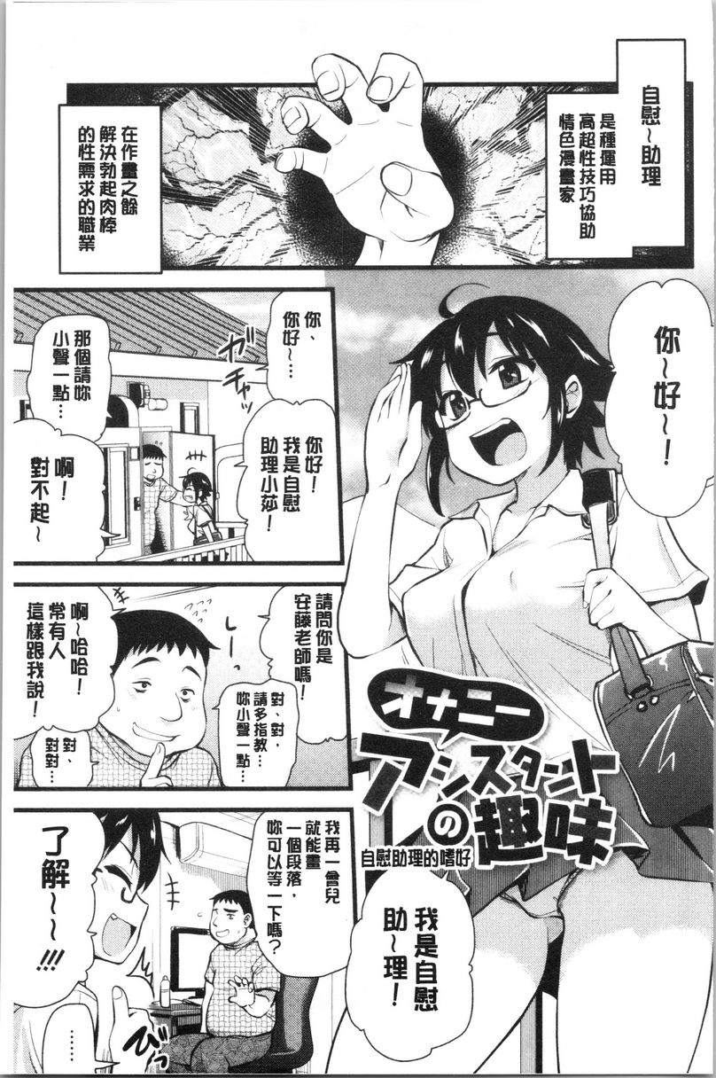 自慰助理！~情色漫画家的自慰助理工作~自慰助理的嗜好P1