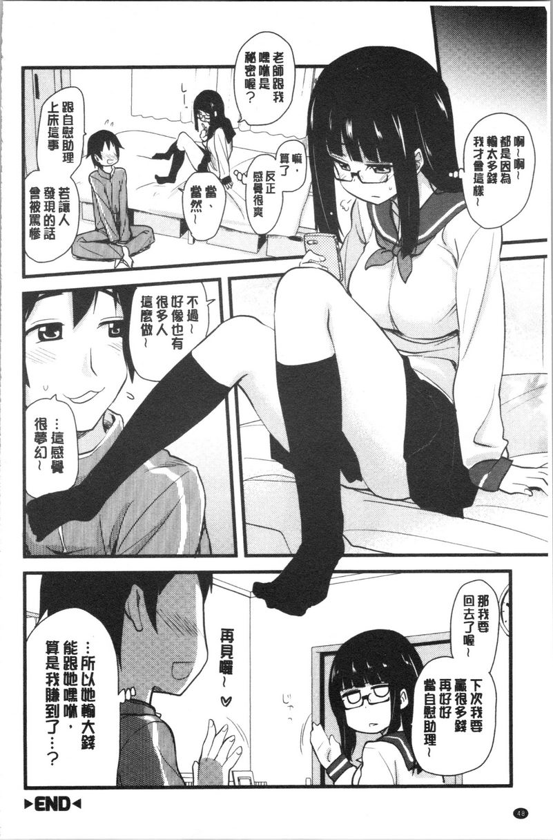 自慰助理！~情色漫画家的自慰助理工作~自慰助理的日常P12