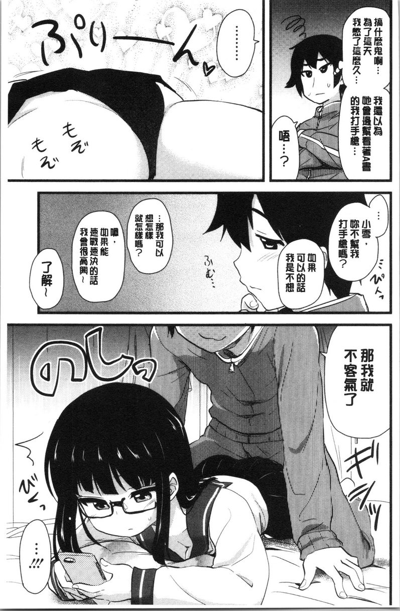 自慰助理！~情色漫画家的自慰助理工作~自慰助理的日常P3