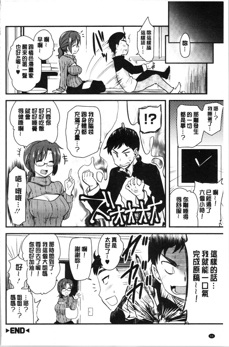 自慰助理！~情色漫画家的自慰助理工作~自慰助理的大姊姊P18