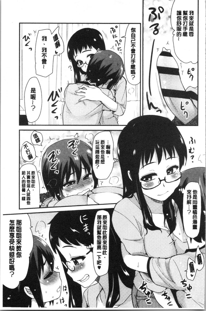 自慰助理！~情色漫画家的自慰助理工作~自慰助理的實驗P7