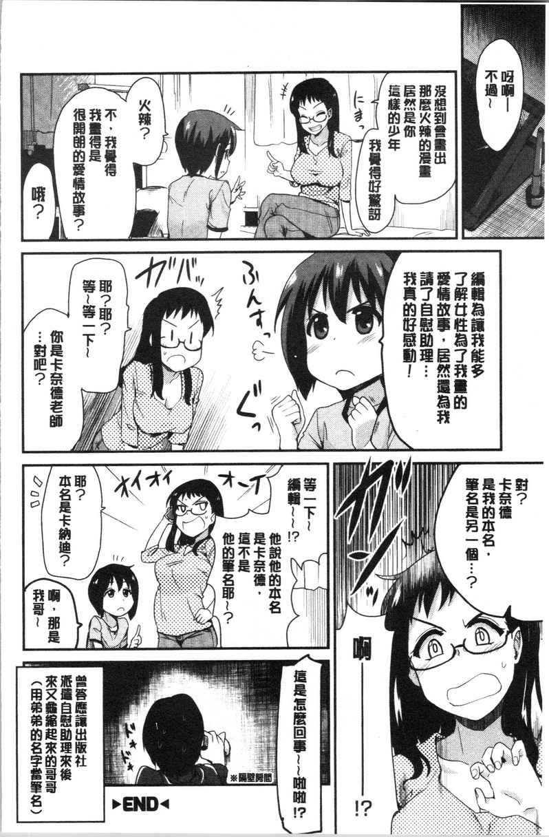 自慰助理！~情色漫画家的自慰助理工作~自慰助理的實驗P18