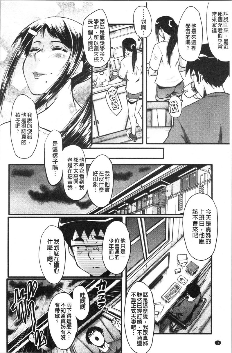 我的女友被臭小鬼睡了墮・姊嫁之一①P17