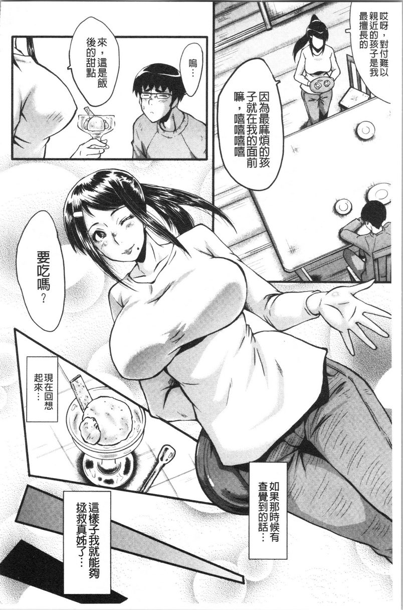 我的女友被臭小鬼睡了墮・姊嫁之一①P9