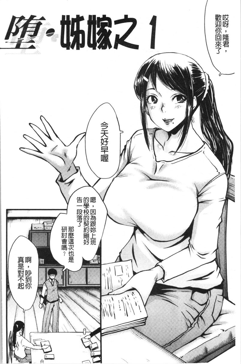 我的女友被臭小鬼睡了墮・姊嫁之一①P3