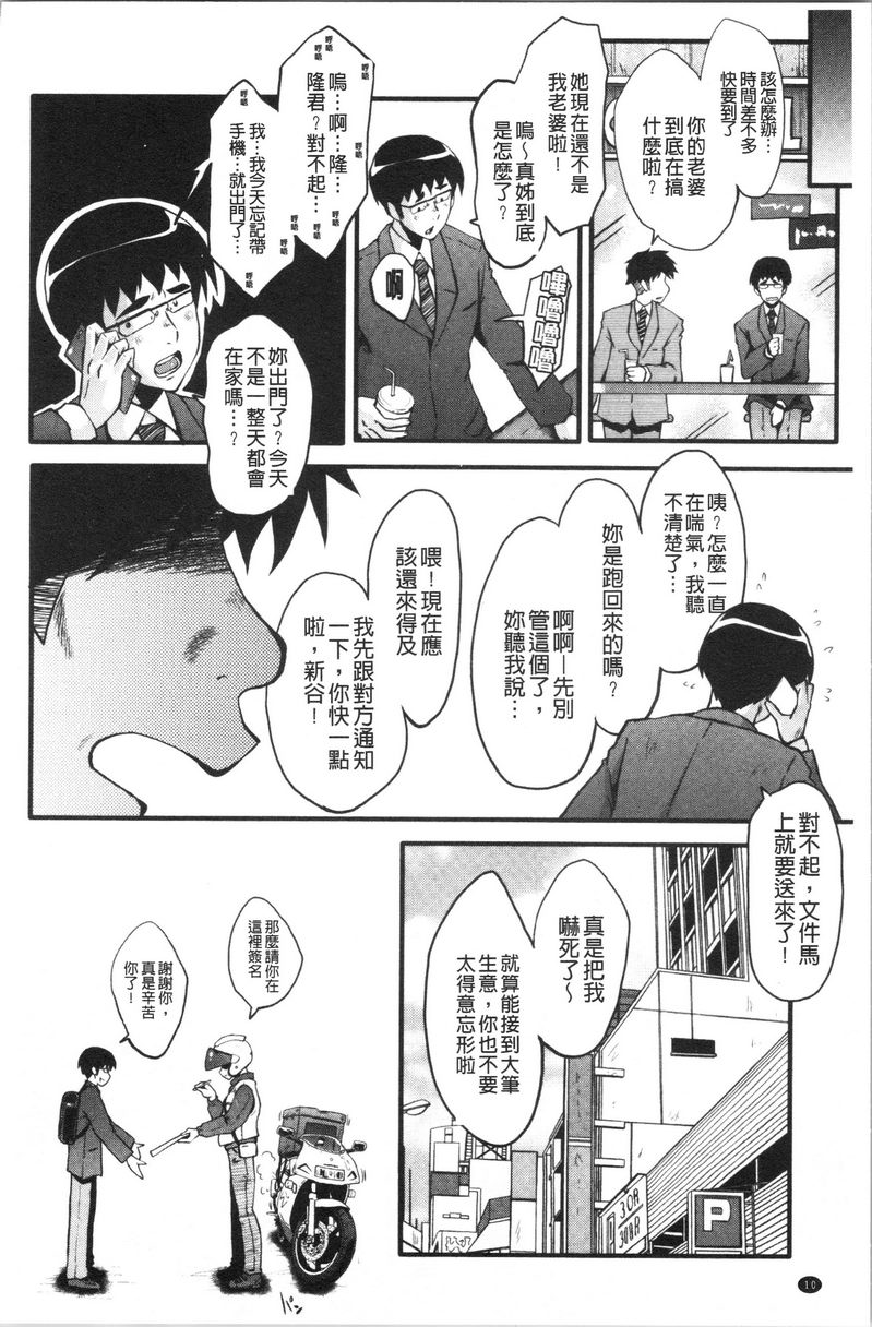 我的女友被臭小鬼睡了墮・姊嫁之一①P11