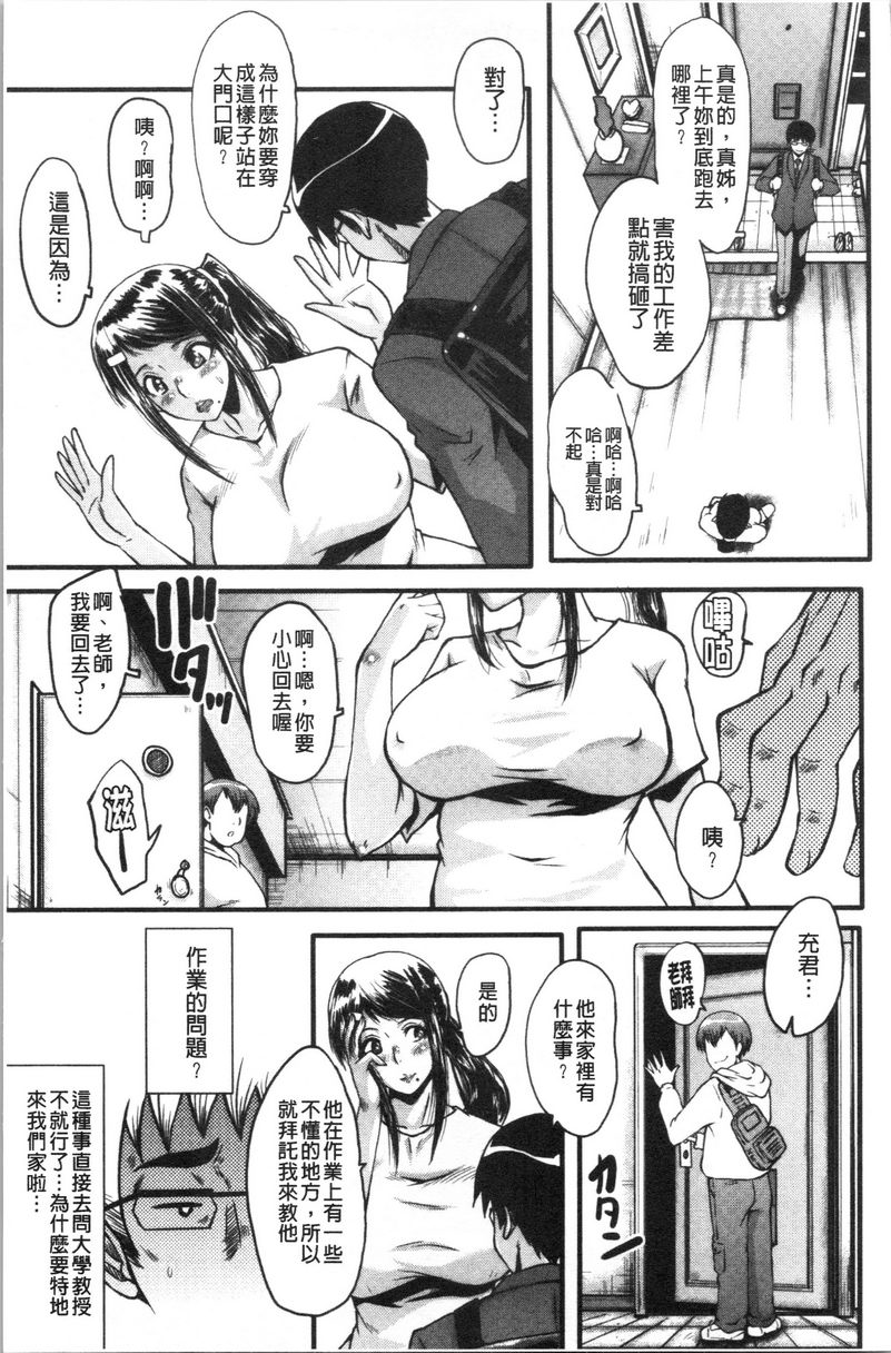 我的女友被臭小鬼睡了墮・姊嫁之一①P14