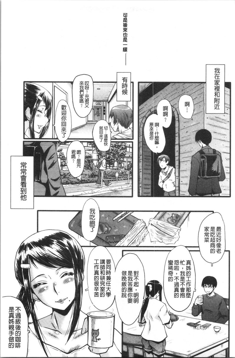 我的女友被臭小鬼睡了墮・姊嫁之一①P16