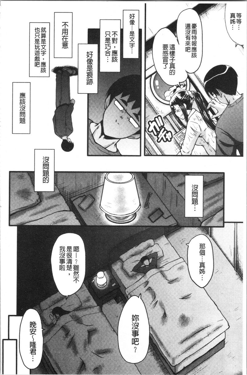 我的女友被臭小鬼睡了墮・姊嫁之一①P19