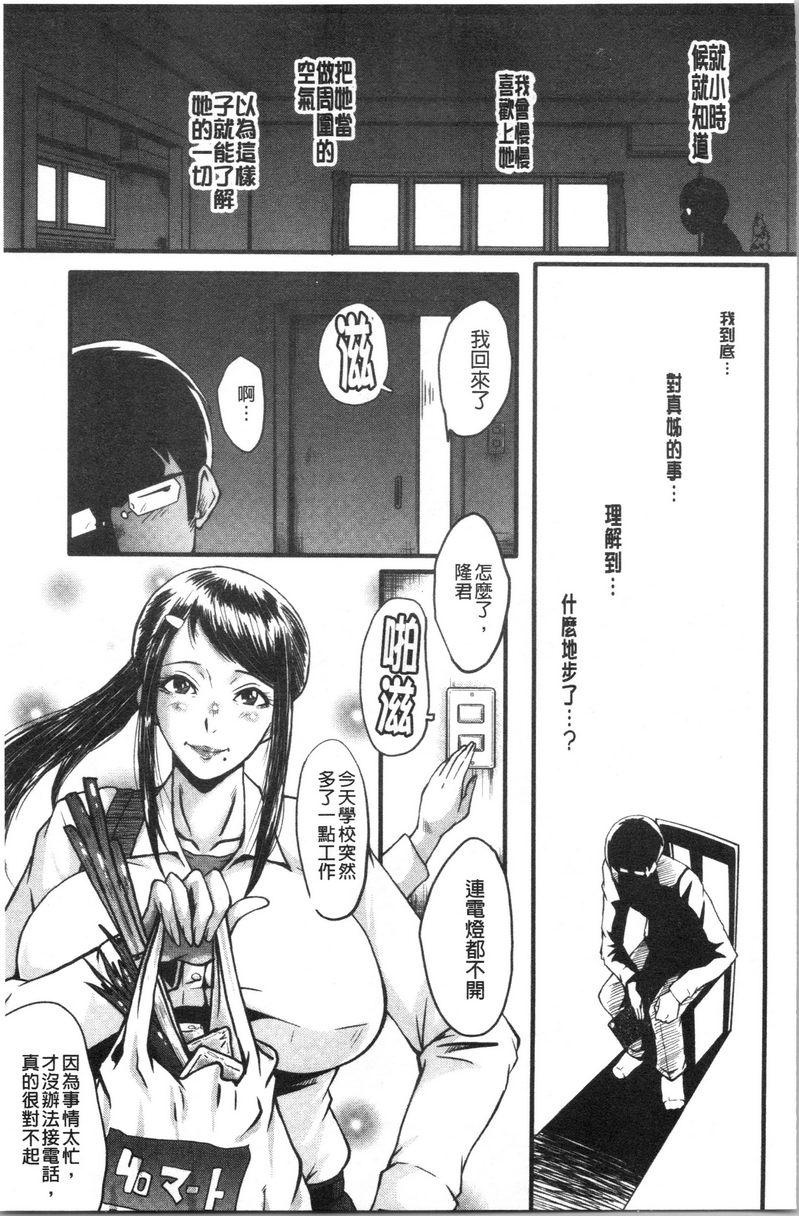 我的女友被臭小鬼睡了墮・姊嫁之一②P31