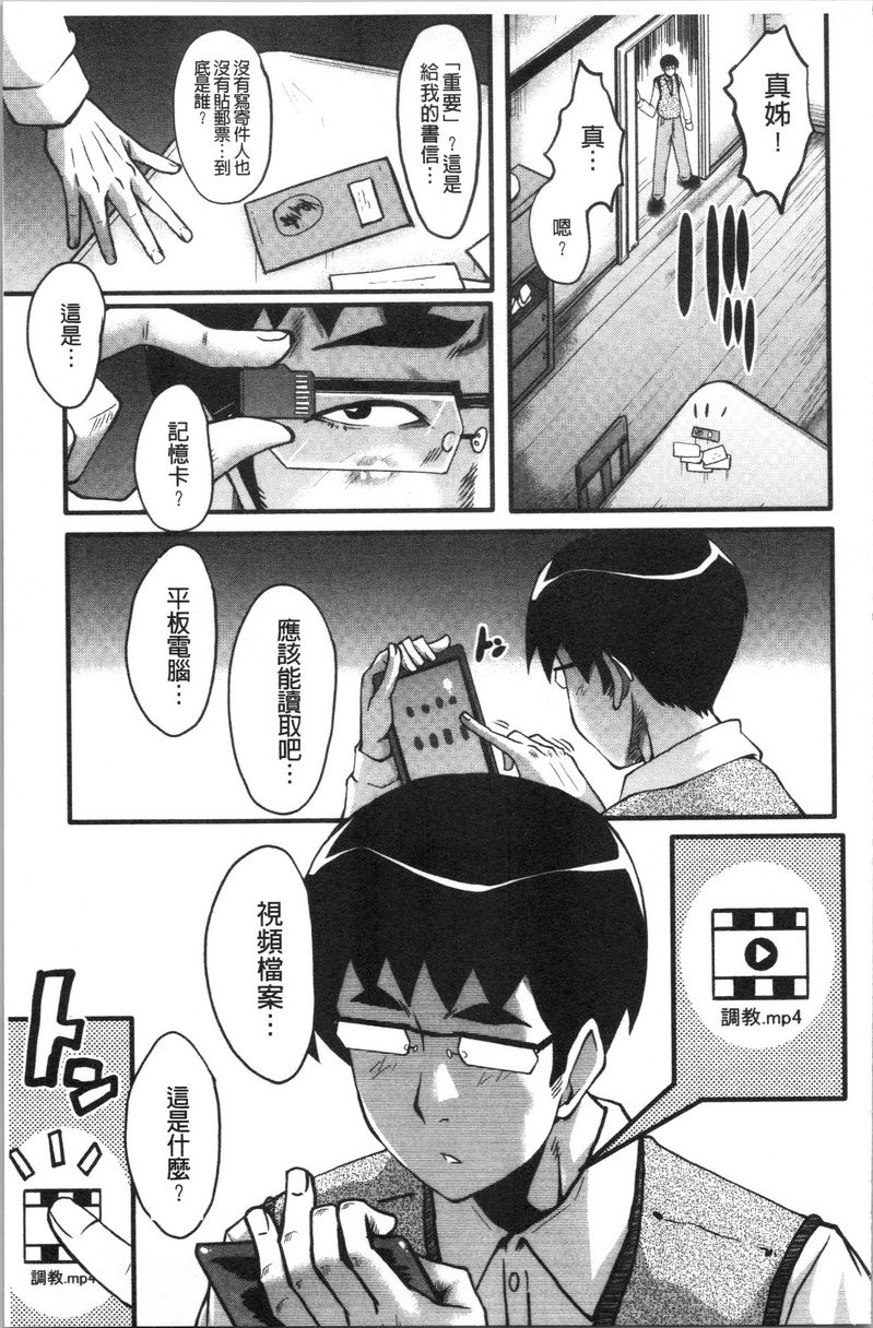 我的女友被臭小鬼睡了墮・姊嫁之一②P3