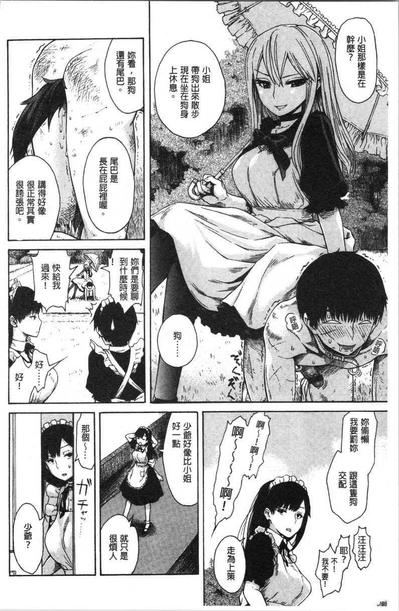 炮友不聽話的少爺P7