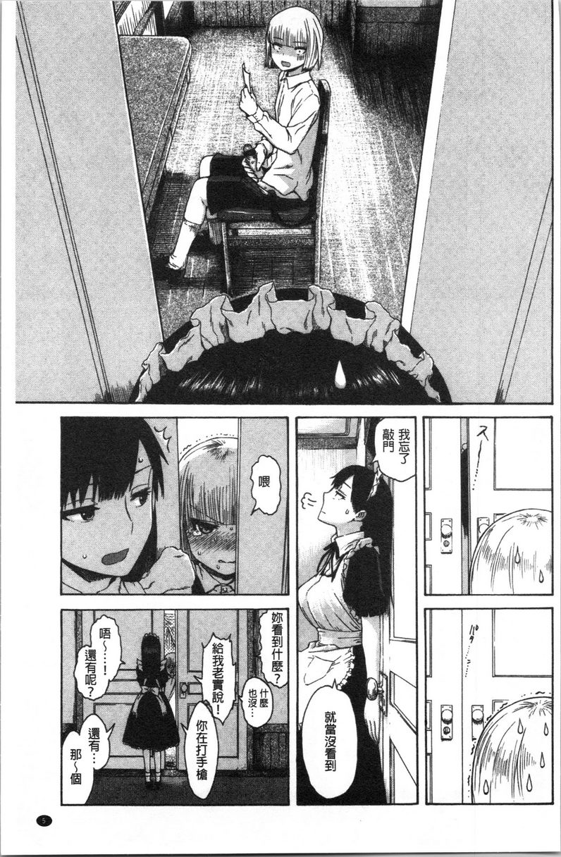 炮友不聽話的少爺P8