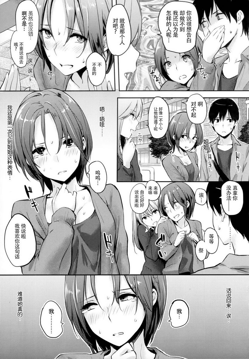 爱意满溢不要在叫我姊姊了好嗎P10