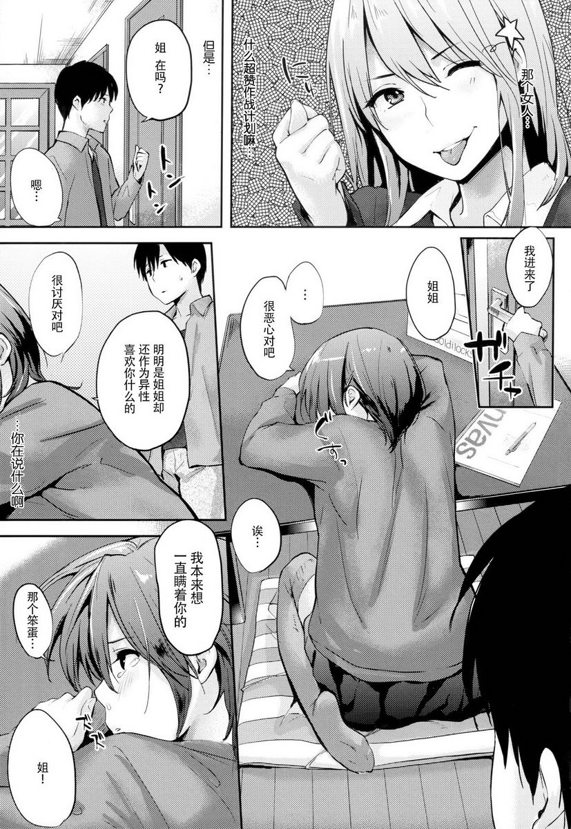 爱意满溢不要在叫我姊姊了好嗎P12