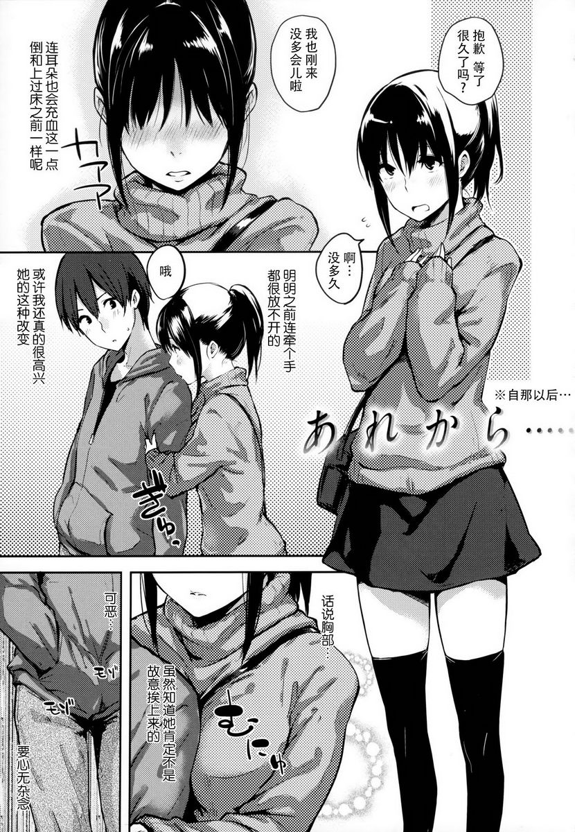 爱意满溢自那以後...P4