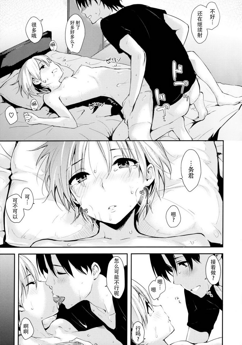 爱意满溢Don't leave me...P19