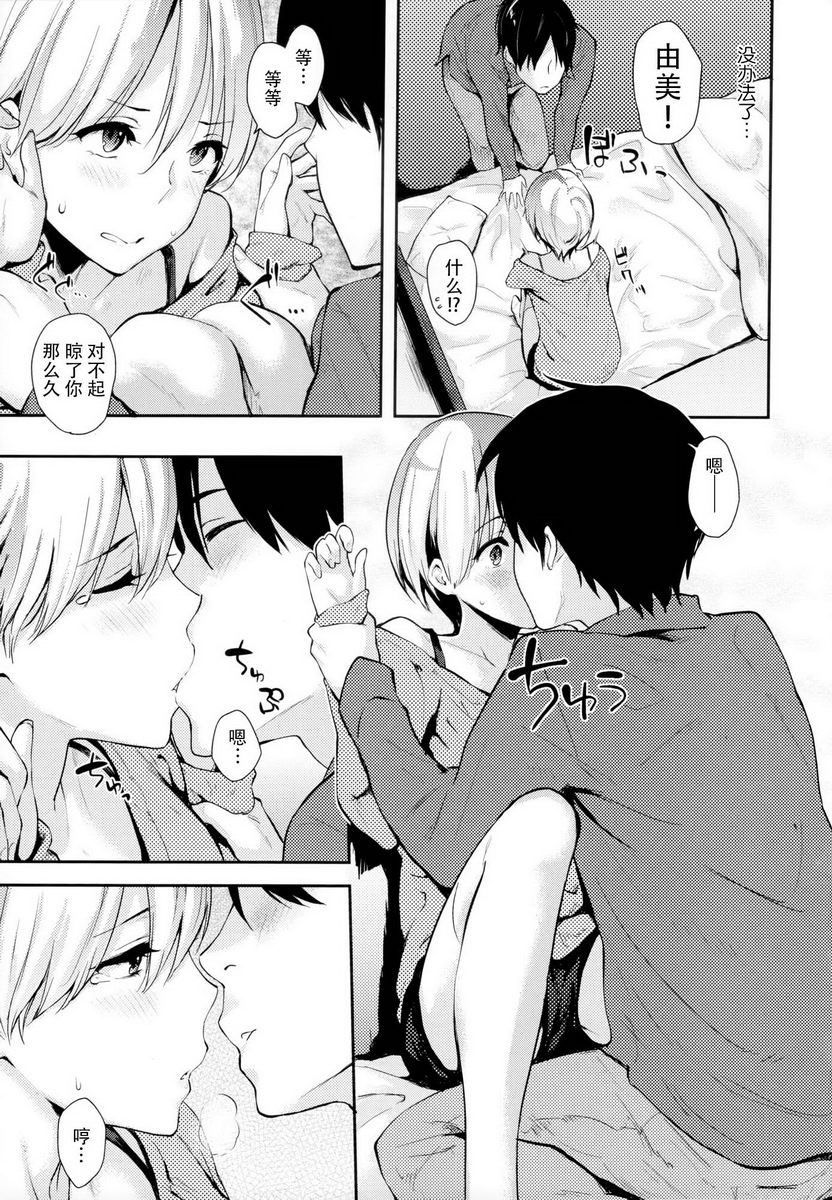 爱意满溢Don't leave me...P5