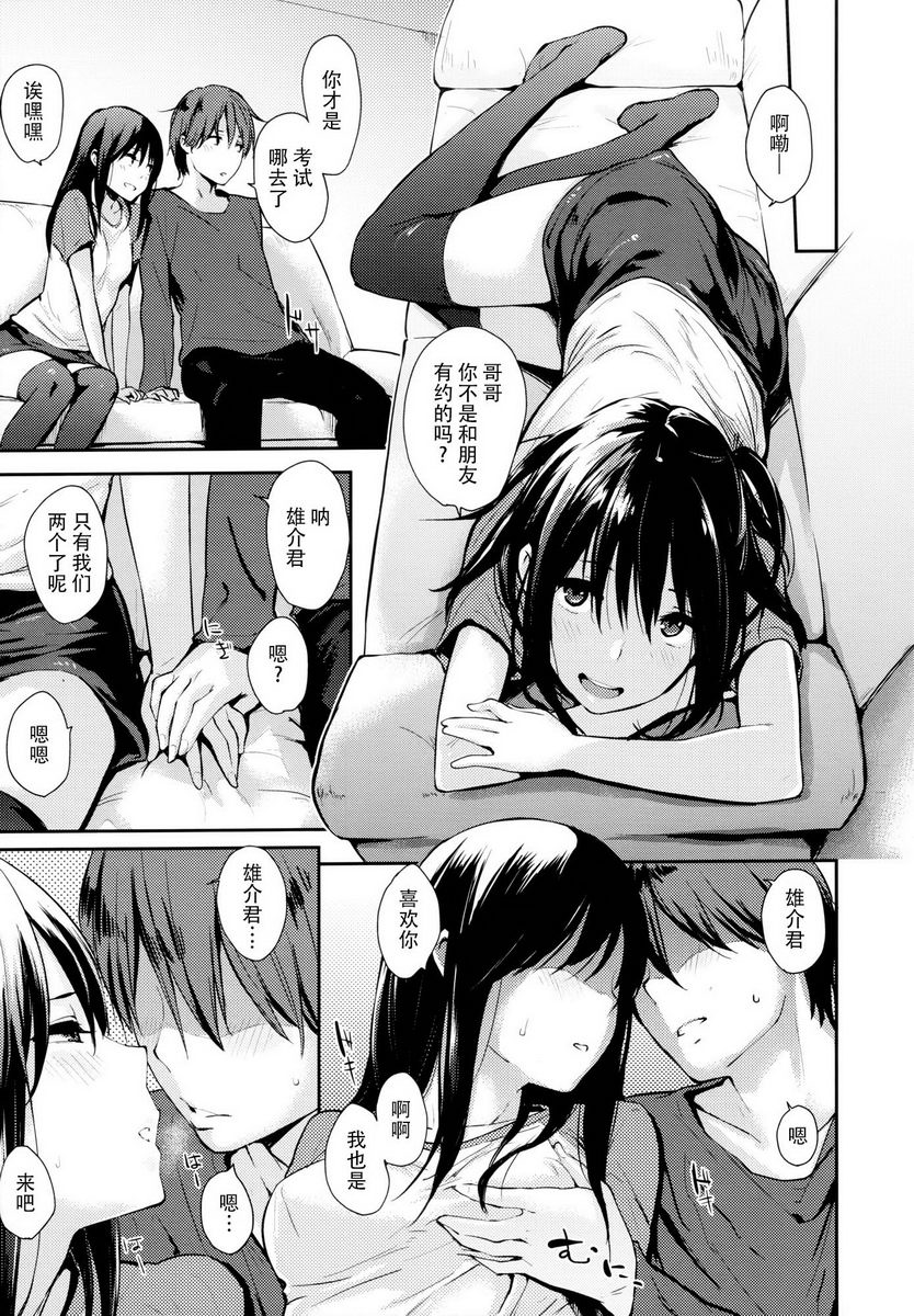 爱意满溢看家兄妹P5