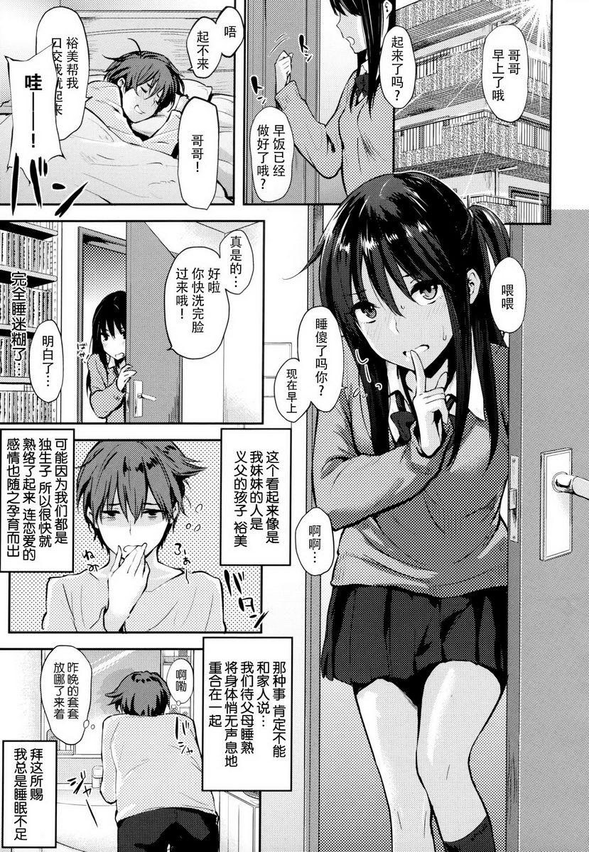 爱意满溢看家兄妹P3