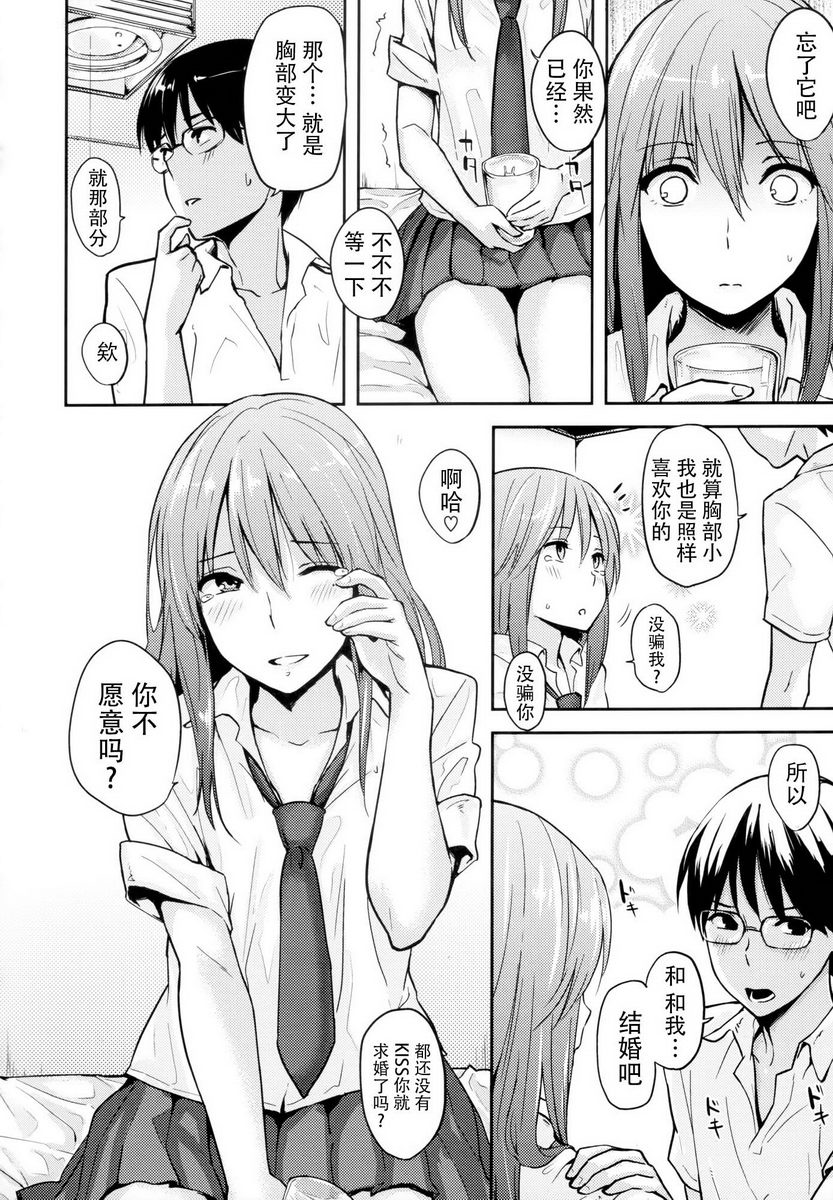 爱意满溢兒時約定P8