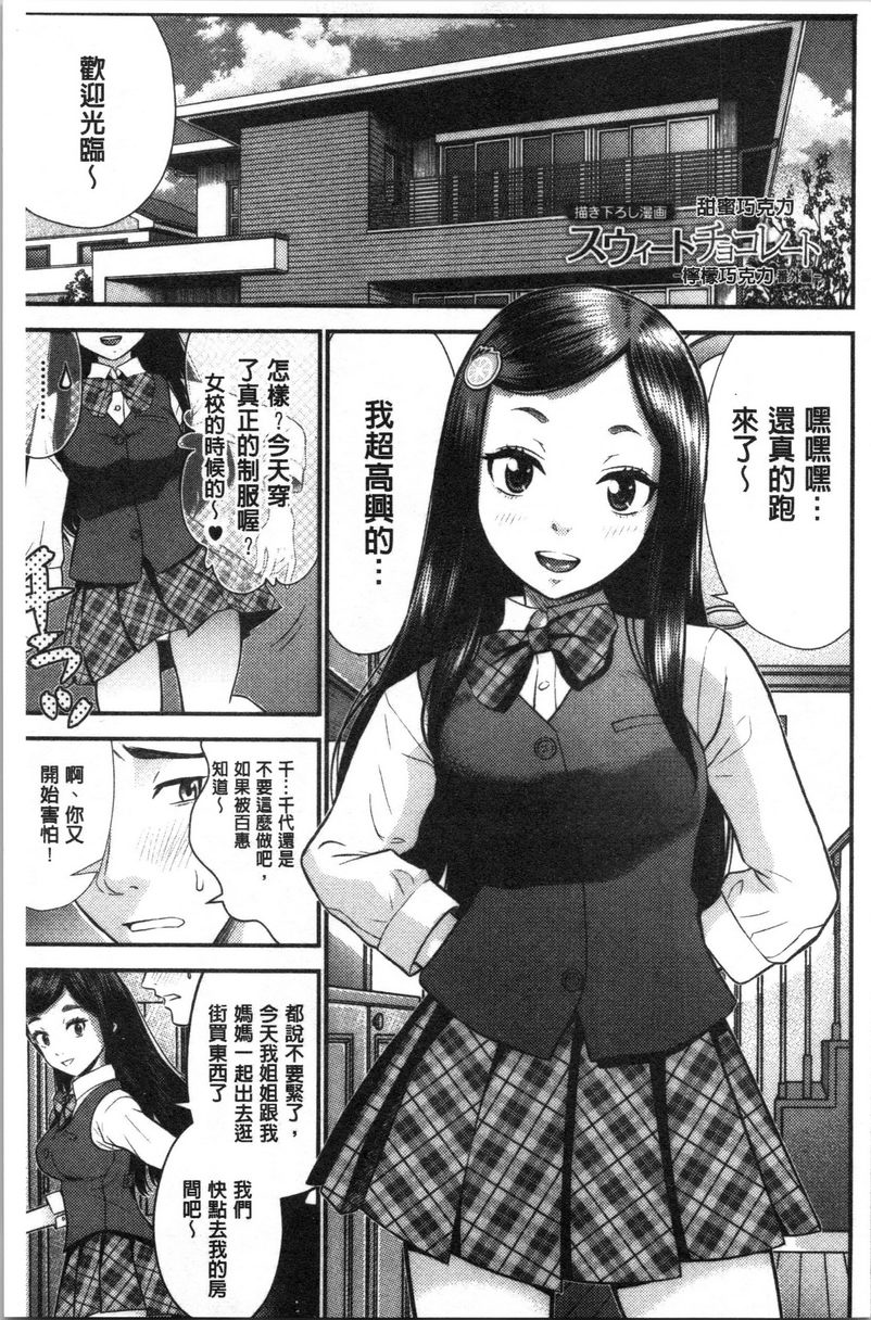 正确交尾的好建议檸檬or朱古力P23