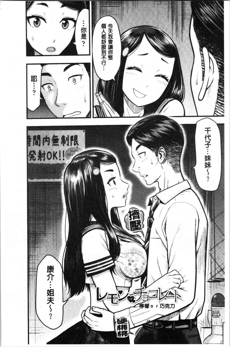 正确交尾的好建议檸檬or朱古力P4