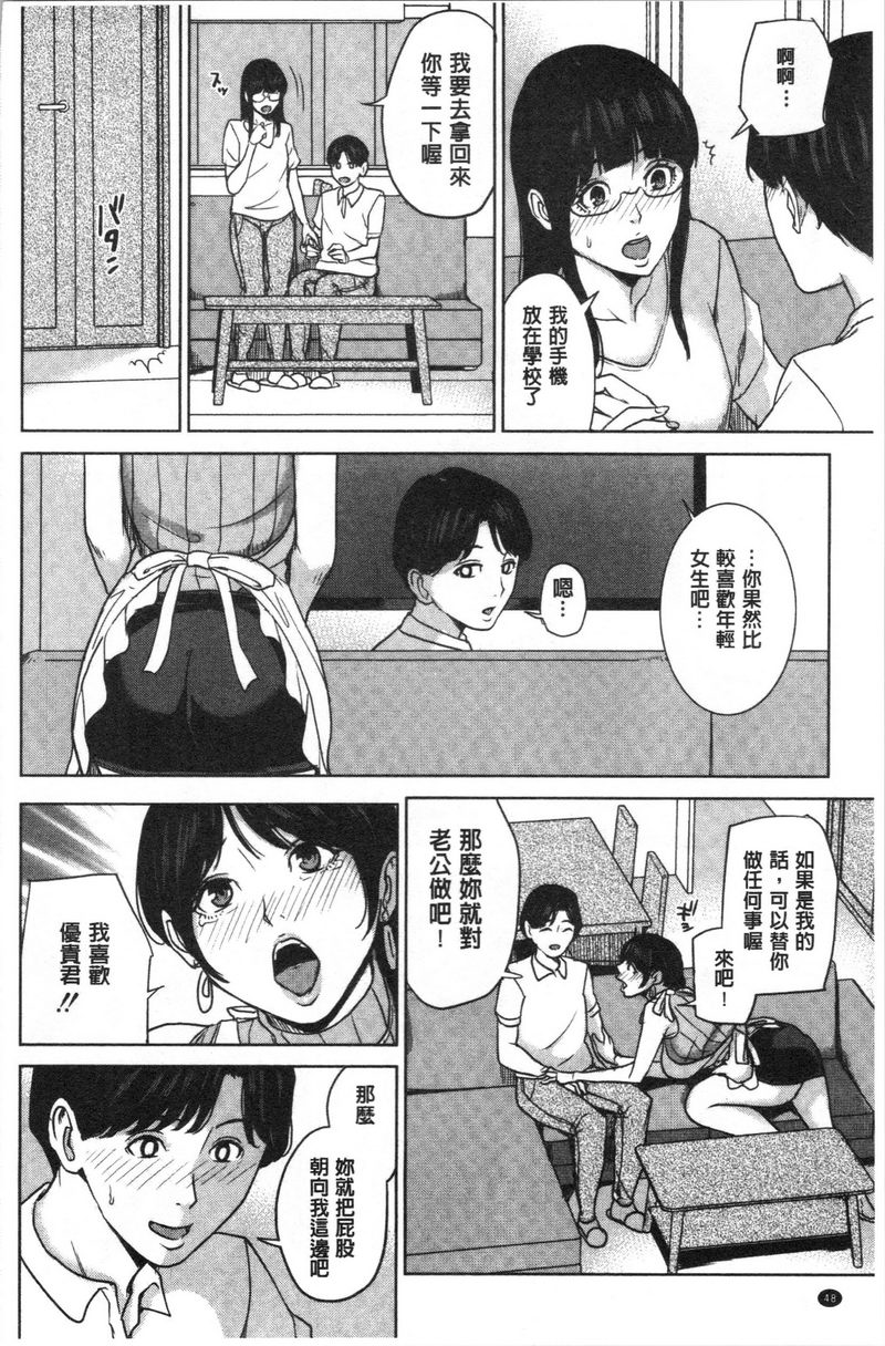 跟女友的妈妈在约会网站...跟女友的媽媽在約會網站...②P18
