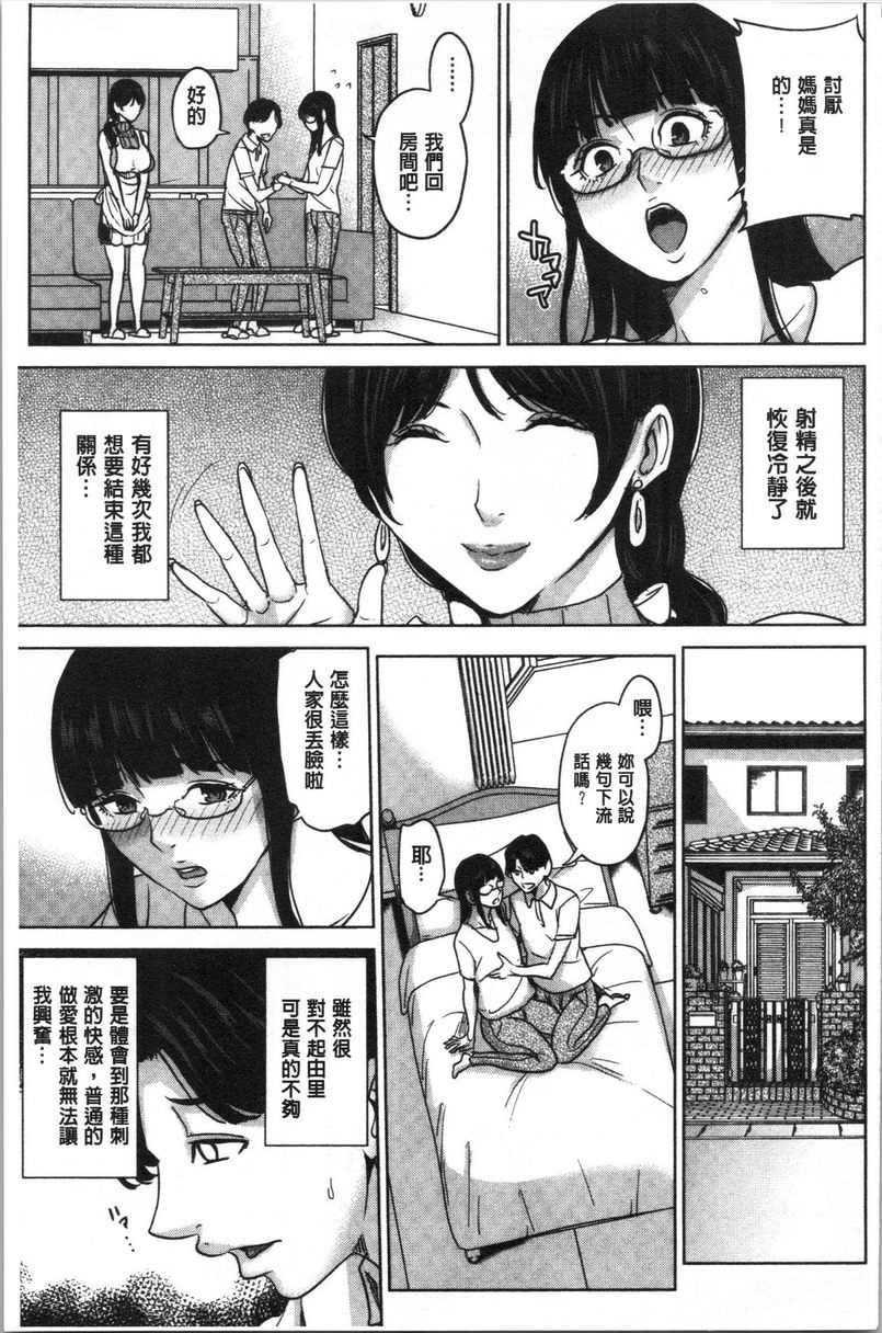 跟女友的妈妈在约会网站...跟女友的媽媽在約會網站...②P21