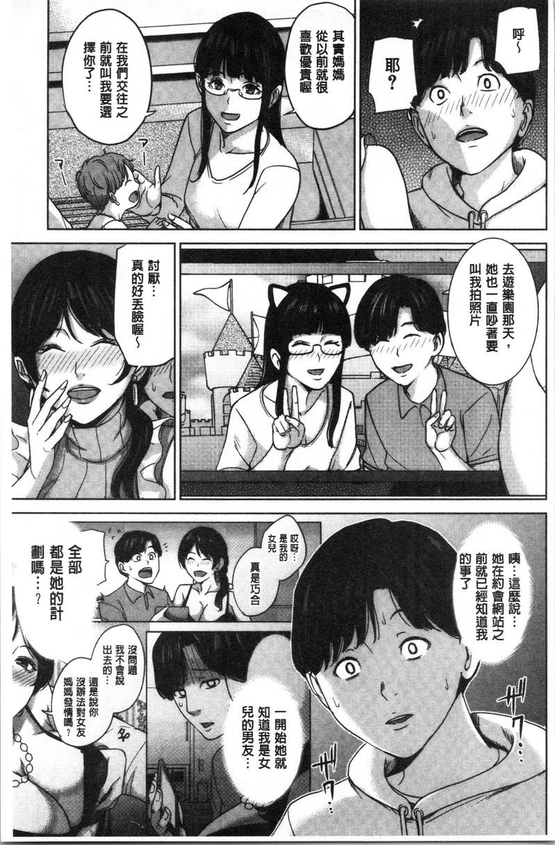 跟女友的妈妈在约会网站...跟女友的媽媽在約會網站...③P29