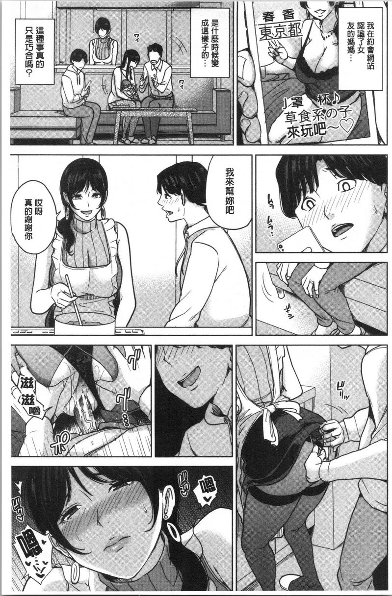 跟女友的妈妈在约会网站...跟女友的媽媽在約會網站...③P27