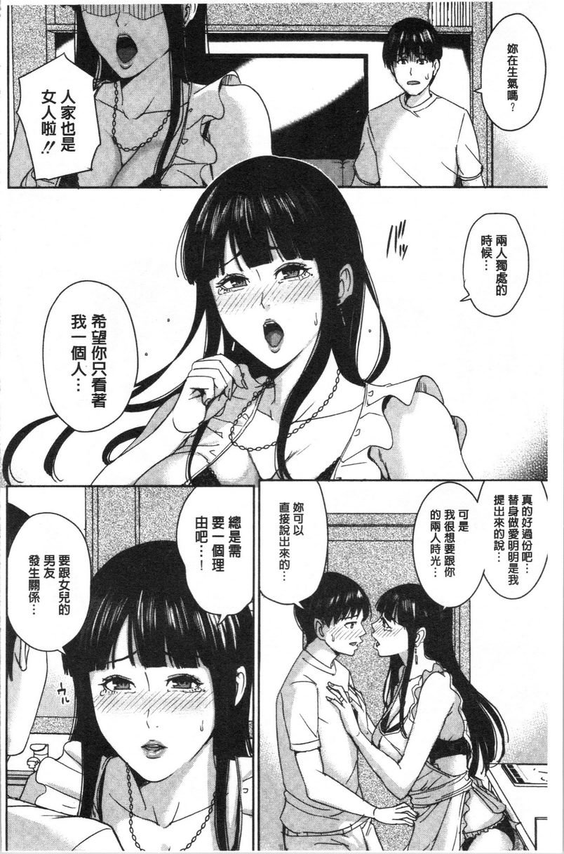 跟女友的妈妈在约会网站...跟女友的媽媽在風俗店...②P18