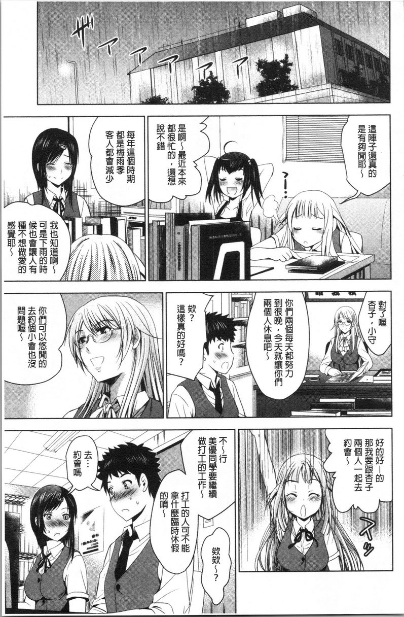 跟美人三姊妹开始经营情侣宾馆！下第13話P5