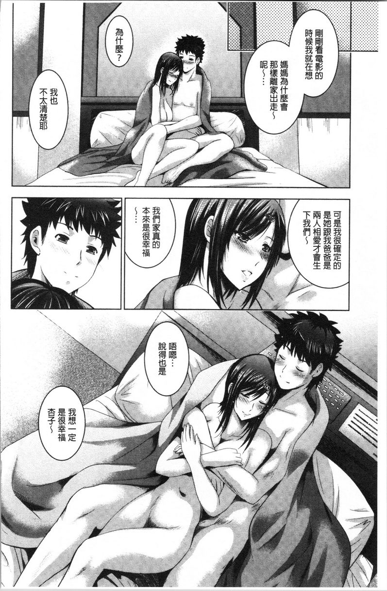 跟美人三姊妹开始经营情侣宾馆！下第13話P20