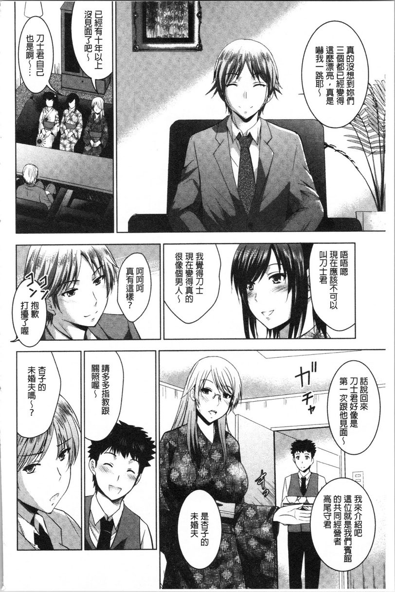 跟美人三姊妹开始经营情侣宾馆！下第14話P4