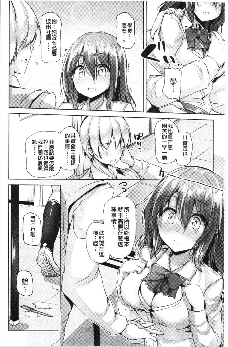 稚气将脱二人的愛社團P12