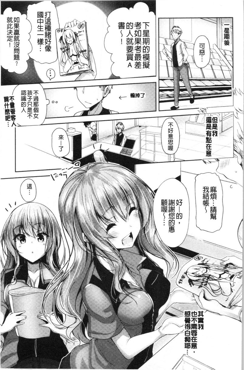 稚气将脱不一樣的我跟不一樣的你P3