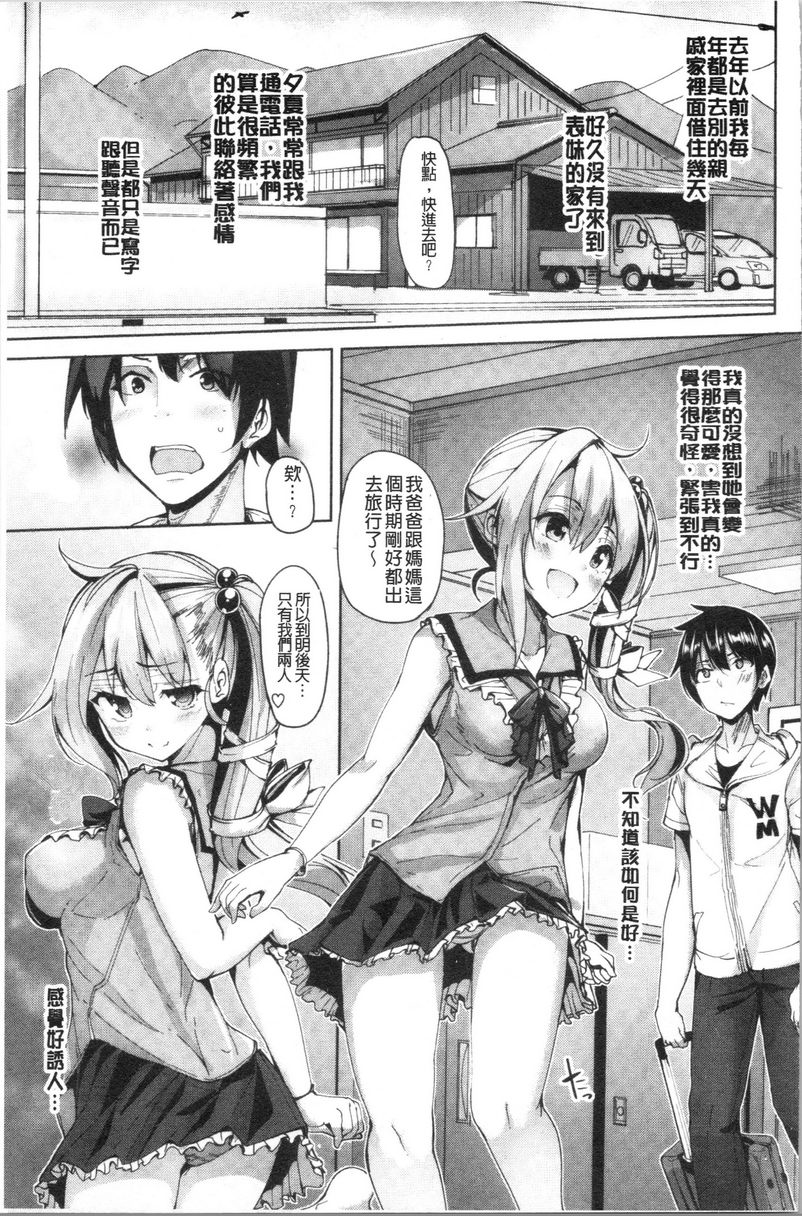 稚气将脱親戚以上、戀人以上P3