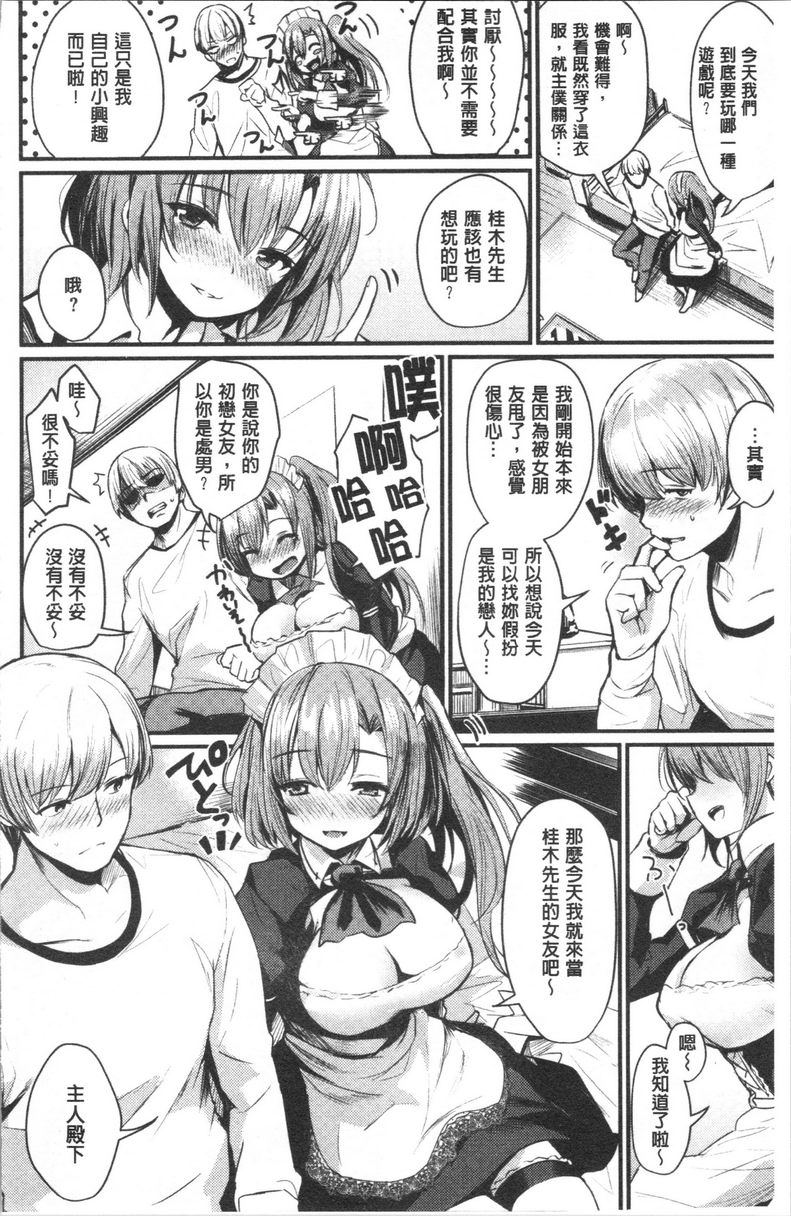 发情的学园祭我叫了一位小女僕！？P9