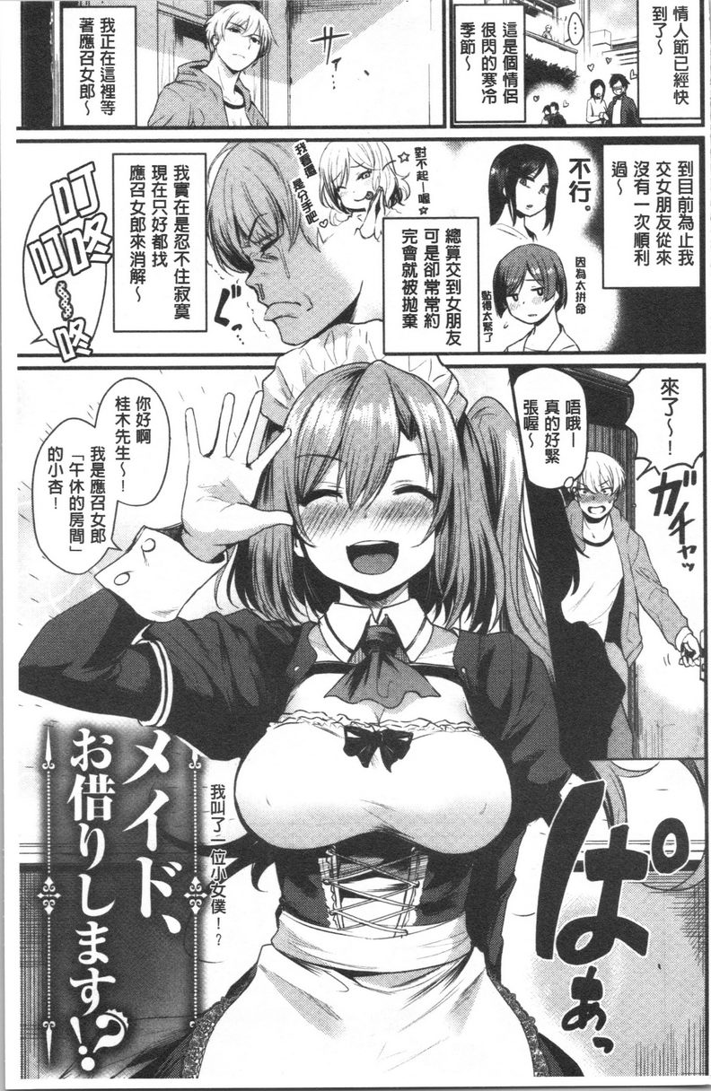 发情的学园祭我叫了一位小女僕！？P6