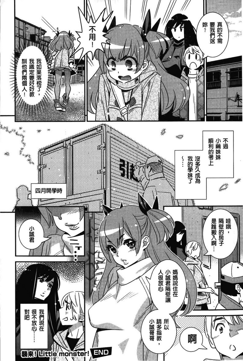 淫姊真夜襲來！Little monster!P22