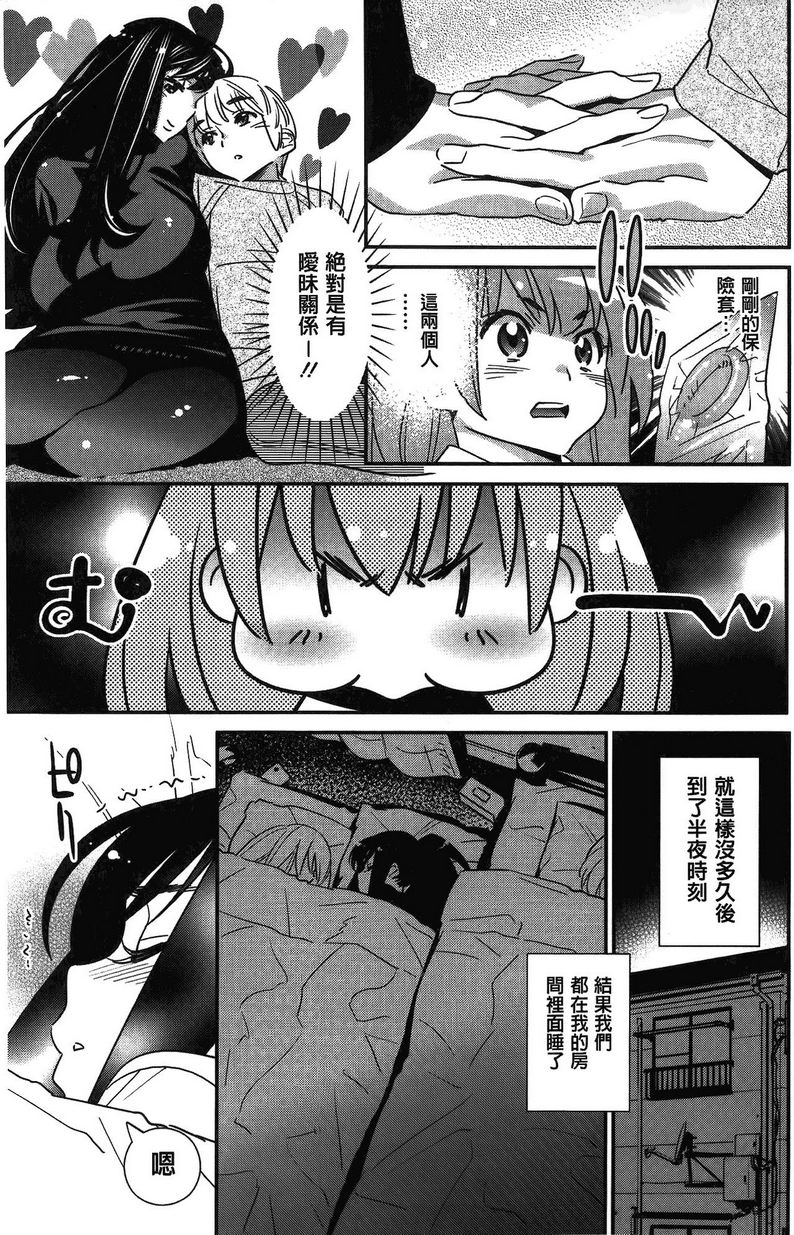 淫姊真夜襲來！Little monster!P11