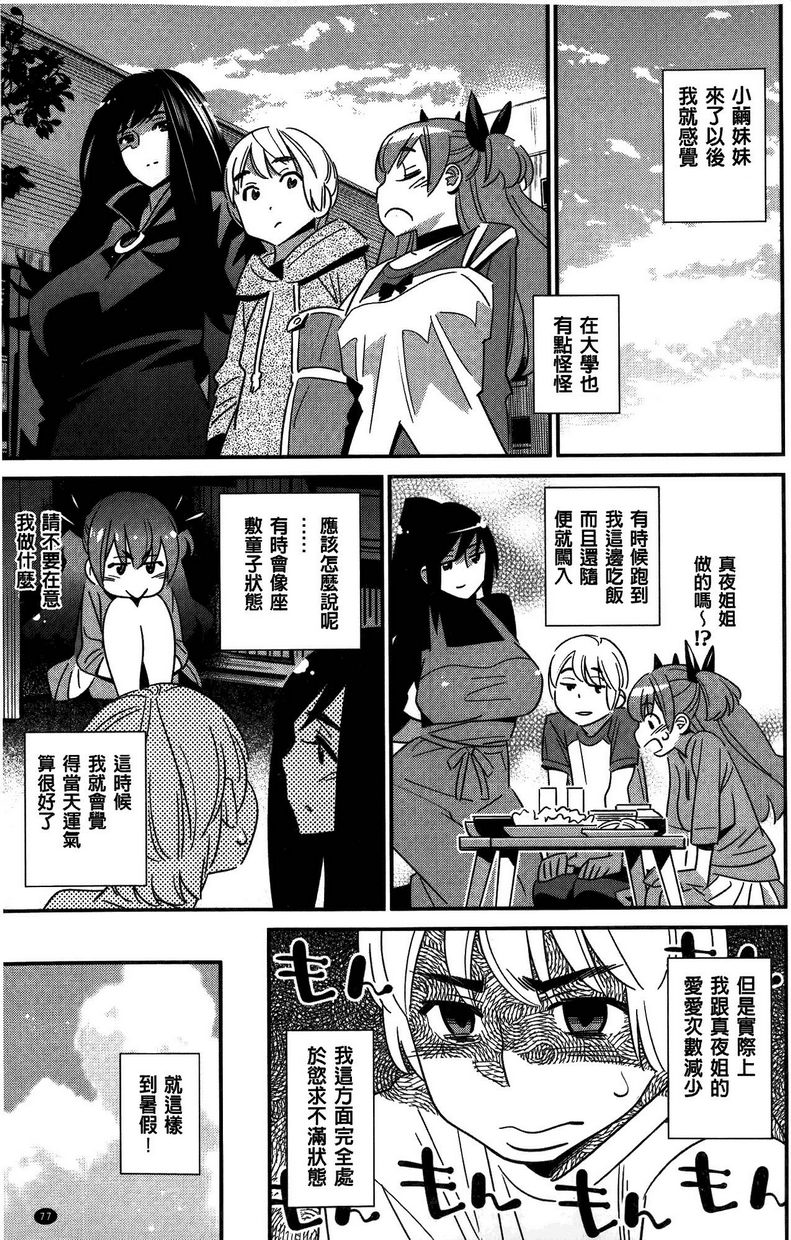 淫姊真夜Little monster的逆襲P7