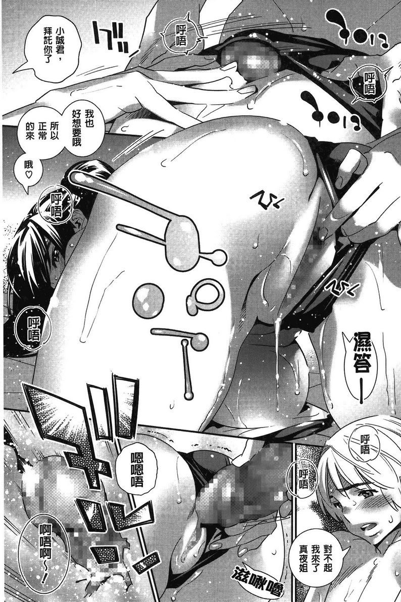 淫姊真夜Little monster的逆襲P21