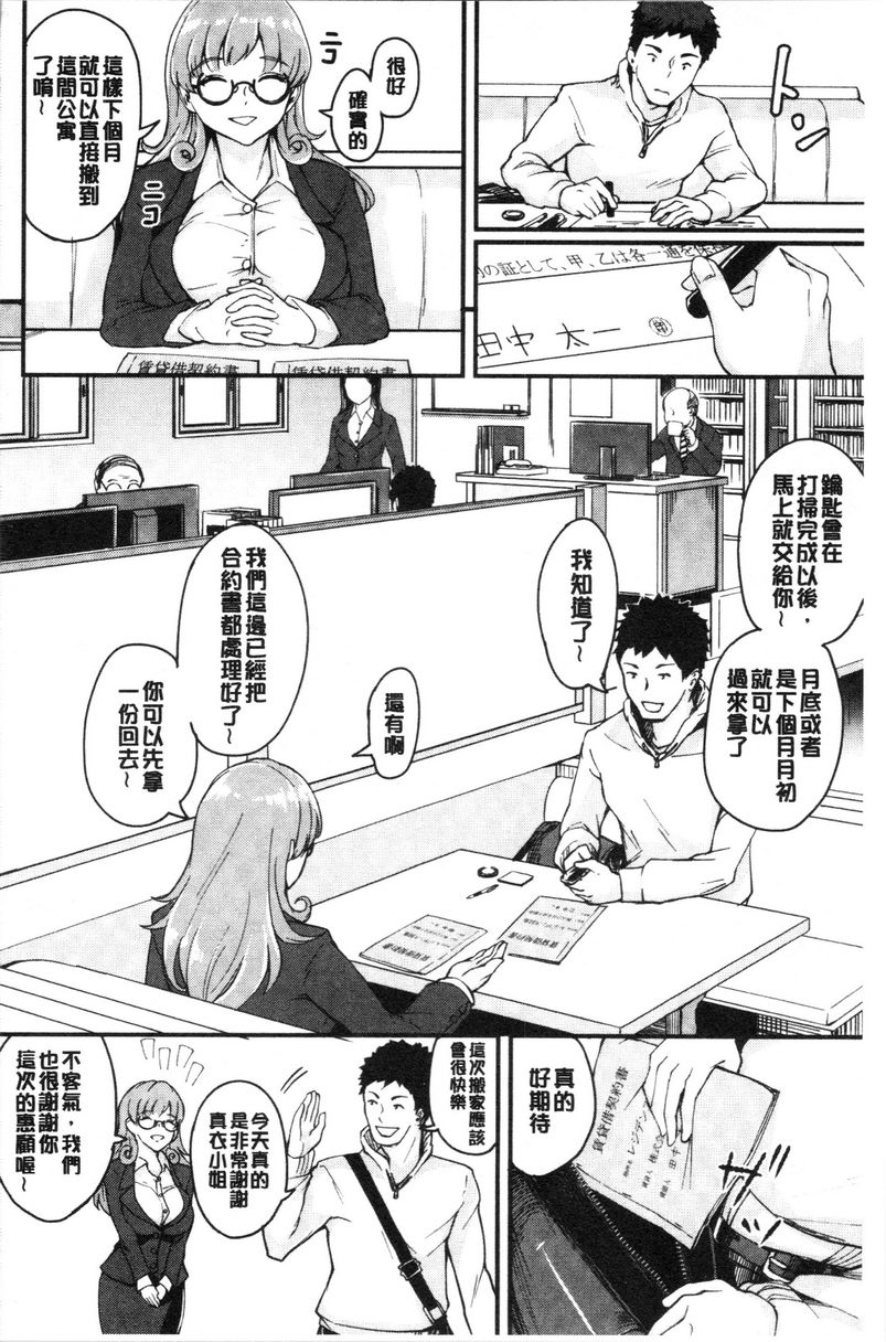 痴女女友②P4