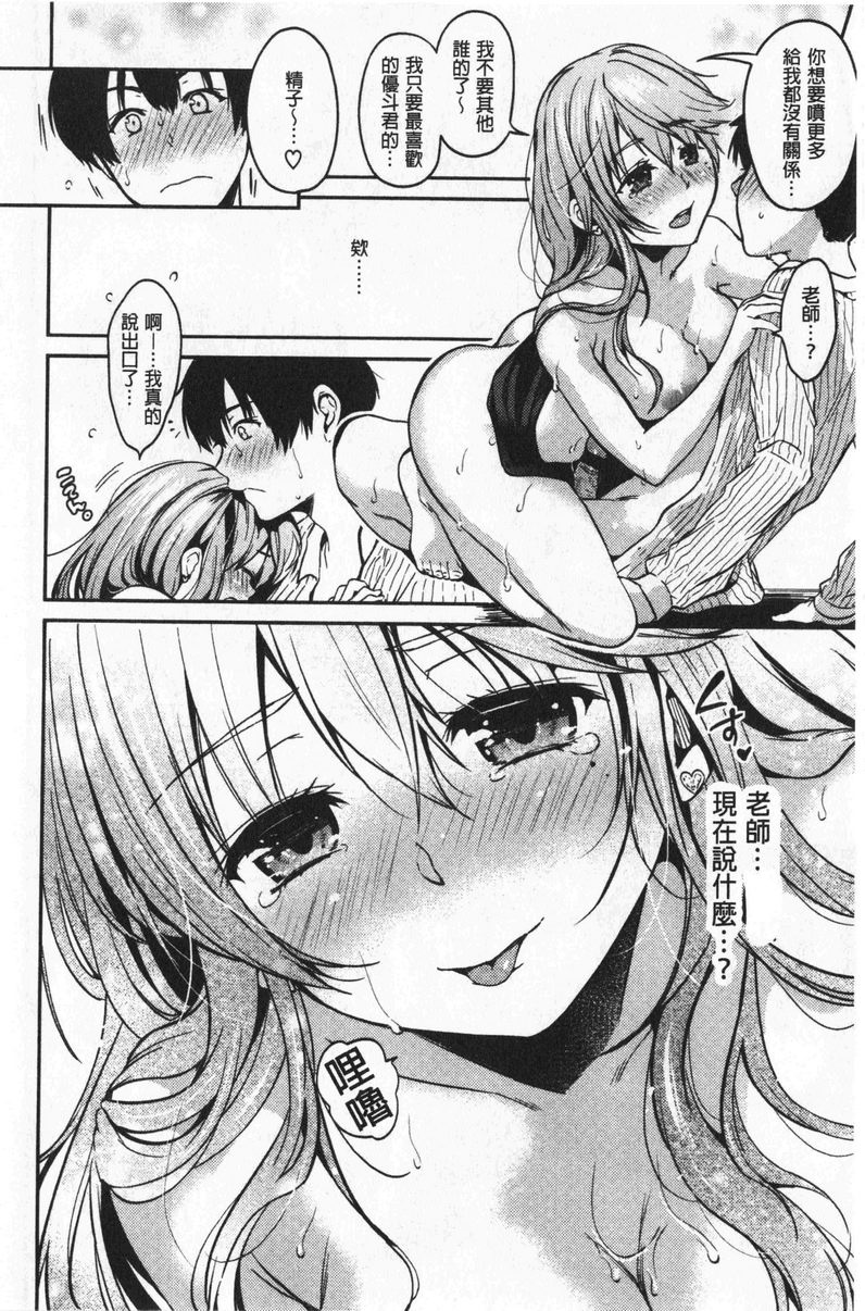 想要舔不停老師的我P10