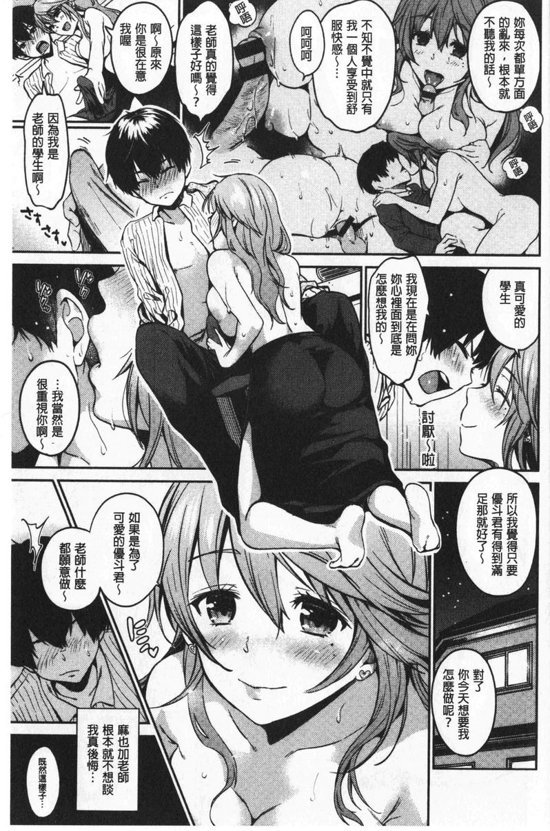 想要舔不停老師的我P3