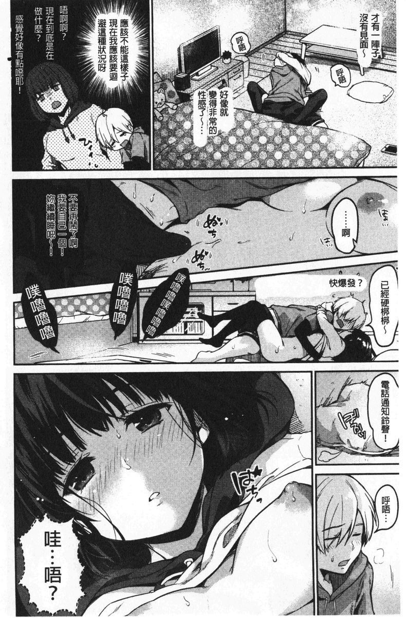 想要舔不停回到星星中P8