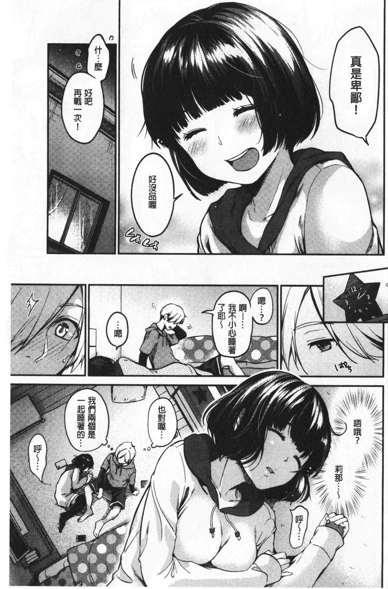 想要舔不停回到星星中P5