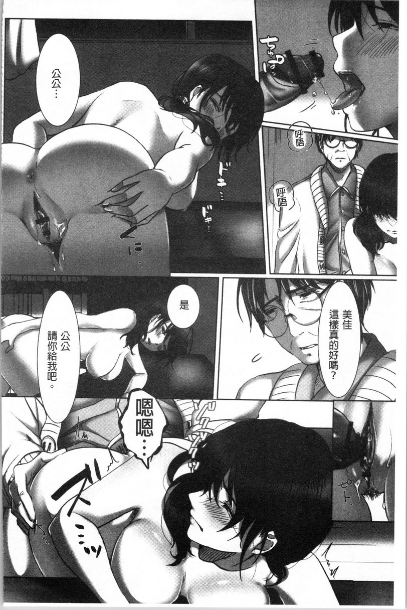 堕妻作为人妻的面具被剥下想跟公公做愛P16